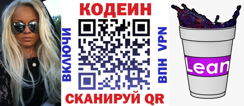 Codein напиток Lean (лин)  Купить где  Кирсанов 